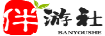 攸县伴游社